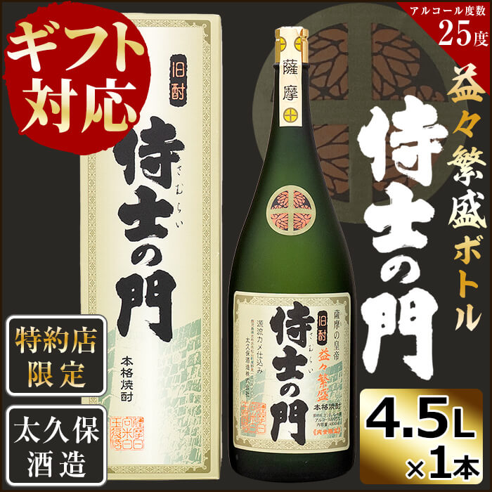 16位! 口コミ数「0件」評価「0」【ギフト対応】【化粧箱入り】幻の旧酎「侍士の門(さむらいのもん)」益々繁盛ボトル 4,500ml×1本！贈り物に最適なインパクトある2升5合･･･ 