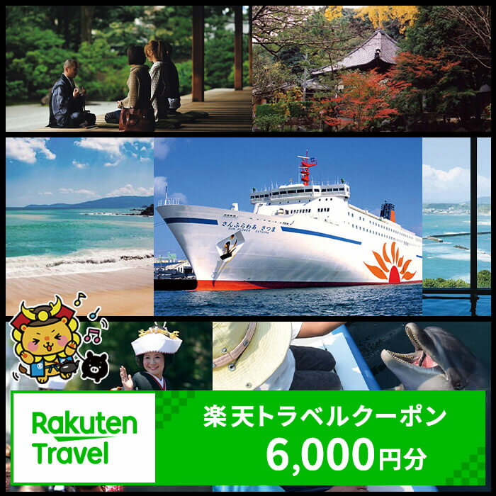 47位! 口コミ数「0件」評価「0」鹿児島県志布志市の対象施設で使える楽天トラベルクーポン 寄付額20,000円