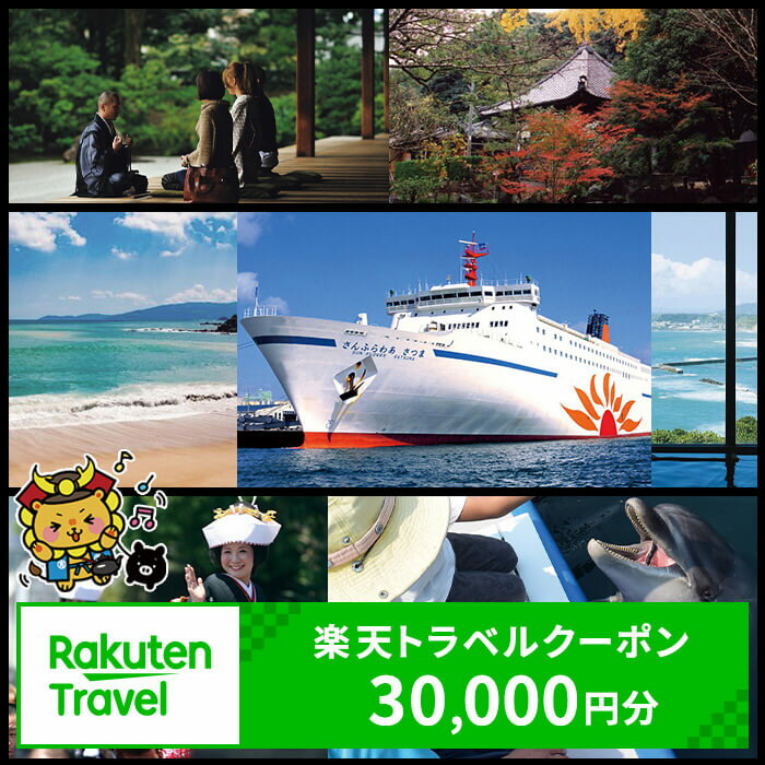 【ふるさと納税】鹿児島県志布志市の対象施設で使える楽天トラベルクーポン 寄付額100,000円