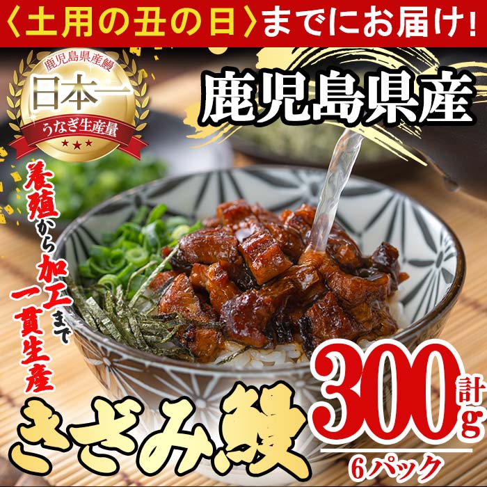【ふるさと納税】【7/7までの入金で丑の日までにお届け】桜林養鰻のきざみうなぎ計...