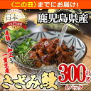 【ふるさと納税】桜林養鰻のきざみうなぎ計300g(きざみうなぎ50g(うなぎ40g+たれ10g)×6P) 鰻 うなぎ ウナギ きざみ鰻 刻みうなぎ 刻み鰻 蒲焼...