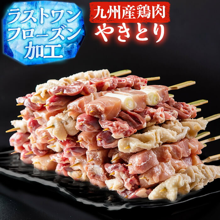 【ふるさと納税】九州産鶏肉使用！鮮度にこだわった国産やきとりバラエティセットスペシャル計40本!ねぎま串・もも串・皮串・砂肝串・ハート串の5種類の焼き鳥セット!便利な小分けパック!キャンプにバーベキューにおうち居酒屋に!【ビッグドライブ】a2-061