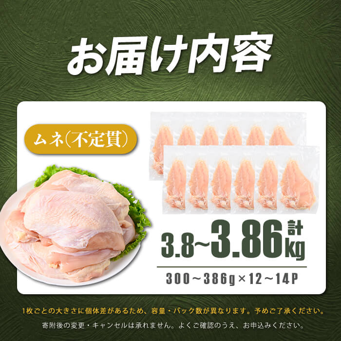【ふるさと納税】鹿児島県産若鶏ムネ不定貫 計3.8〜3.86kg(300～386g×12～14P) 鶏肉 とり肉 鳥肉 鶏ムネ肉 若鶏 真空 真空パック 保存 個包装 唐揚げ 煮物 鍋 おかず お弁当【羽根】a2-132 f462217-shibushi-10002396 鹿児島県志布志市 サンプル画像2