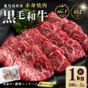 【ふるさと納税】【小分け】<A5等級>鹿児島県産黒毛和牛 赤身焼肉(200g×5パック/計1kg) 牛肉 肉 小分け 鹿児島県産 国産 A5 赤身 焼肉 焼き肉...
