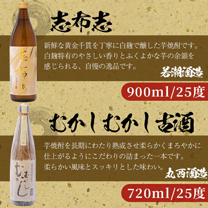【ふるさと納税】志布志蔵元プレミアム焼酎セット 【こまみず酒店】 a5-009 f462217-shibushi-10000461 鹿児島県志布志市 サンプル画像3