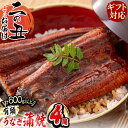 【ふるさと納税】【ギフト対応】楠田の極うなぎ蒲焼き150g以上×4尾(計600g以上) うなぎ 鰻 ウナギ 国産 九州産 鹿児島県産 蒲焼き かばやき 冷凍 うな重 ひつまぶし タレ 山椒 お中元【7/21までの入金で 二の丑 (7/31)までにお届け】【楠田淡水】 b6-010