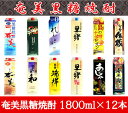 【ふるさと納税】奄美黒糖焼酎 蔵元めぐり(A+B) 紙パック