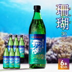 【ふるさと納税】奄美黒糖焼酎 焼酎 黒糖 珊瑚 900ml 瓶 6本 30度 ふくよかな香り 甘味 和食との相性抜群 晩酌 2016年春季 全国酒類コンクール 黒糖焼酎部門 第1位 西平酒造 蒸留酒 本格焼酎 黒糖 焼酎 糖質ゼロ プリン体ゼロ 地酒 奄美市 鹿児島県 送料無料