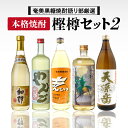 【ふるさと納税】【父の日特集】【 奄美黒糖焼酎 語り部厳選 】 本格焼酎 樫樽 セット 2 酒 アルコール お酒 黒糖 焼酎 加那 やんご まんこい 白 一村 ...