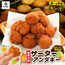 【ふるさと納税】<選べる> サーターアンダギー 詰合せ 小 or 大 ドーナツ ひと口サイズ プレーン ミックス よもぎ きなこ ココア 黒糖 ソウルフード おやつ サクサク 大容量 ボリューム あんだぎや ふるさと納税 鹿児島 奄美市 おすすめ ランキング プレゼント ギフト
