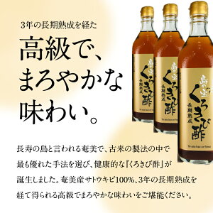 【ふるさと納税】酢 お酢 きび酢 島の宝 くろきび酢 700ml 1本 お試し用 約20日分 長期熟成 さとうきび サトウキビ100% カルシウム カリウム 豊富 塩分少なめ 健康的 ご当地 飲むお酢 調味料 ドレッシング ドリンク お取り寄せ 送料無料