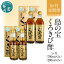 【ふるさと納税】定期便 6回 くろきび酢 700ml 200ml 2本ずつ 6ヵ月 長期熟成 メディアでも紹介 ドリン..