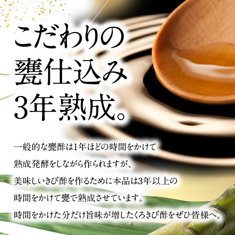 【ふるさと納税】酢 島の宝 くろきび酢 極 荒...の紹介画像3