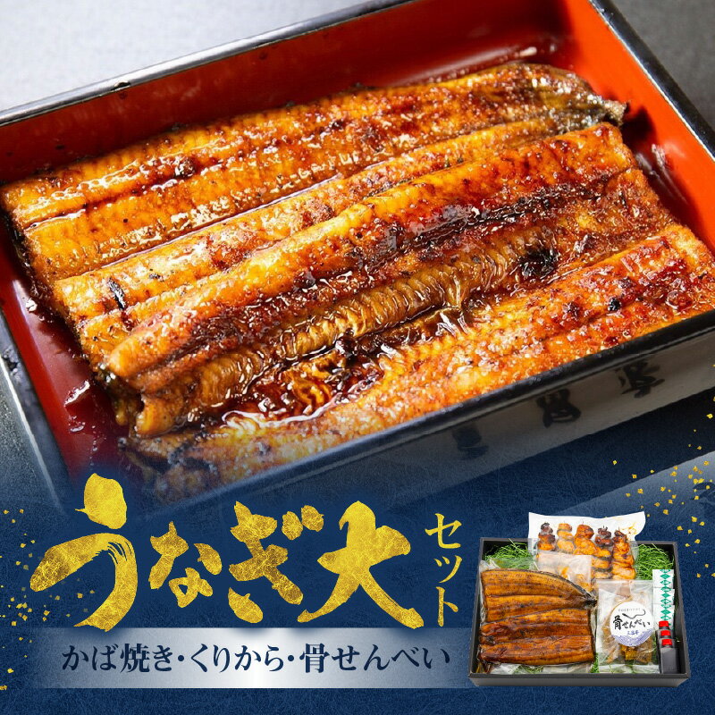 20位! 口コミ数「0件」評価「0」うなぎ かば焼き 150g 1枚 くりから 5本 骨せんべい 30g 1袋 セット 老舗 うなぎ屋 炭火焼き 新鮮 秘伝 タレ 真空パック ･･･ 