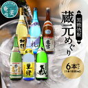 【ふるさと納税】奄美黒糖焼酎 飲み比べ 蔵元別 1800ml