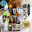 55位! 口コミ数「0件」評価「0」奄美 黒糖焼酎 飲み比べ 蔵元別 900ml 12本 セット 瓶 開饒 朝日 れんと 里の曙 龍宮 せえごれ たかたろう じょうご 加那 あ･･･ 