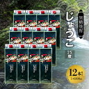 楽天鹿児島県奄美市【ふるさと納税】モンドセレクション 金賞受賞 奄美 黒糖焼酎 じょうご 25度 紙パック 1800ml × 12本 奄美産 黒糖 100％使用 やわらかい 口当たり 飲み口 さわやか フルーツの香り 焼酎 お酒 アルコール お取り寄せ 鹿児島県 奄美市 送料無料