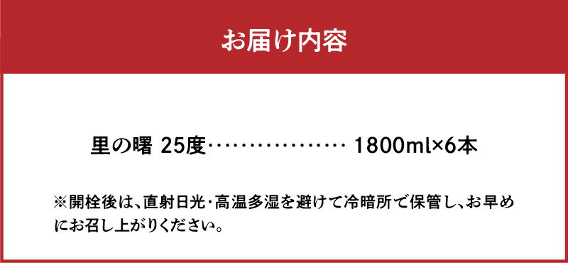 【ふるさと納税】 奄美 黒糖焼酎 里の曙 三年貯蔵 25度 紙パック 1800ml × 6本 芳醇な香り まろやか 軽快な旨さ 味わい さわやかな酔い醒め 料理との相性も良い 焼酎 お酒 アルコール お取り寄せ 鹿児島県 奄美市 送料無料