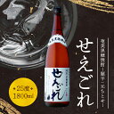 【ふるさと納税】焼酎 黒糖 1800ml 奄美産 国産 黒糖焼酎 せえごれ 25度 一升瓶 【題字：元ちとせ】 オリジナル筆字ラベル 国産原料 西平本家 鹿児島 奄美大島 奄美群島 お取り寄せ 飲料 お酒 アルコール 糖質ゼロ 本格焼酎 送料無料