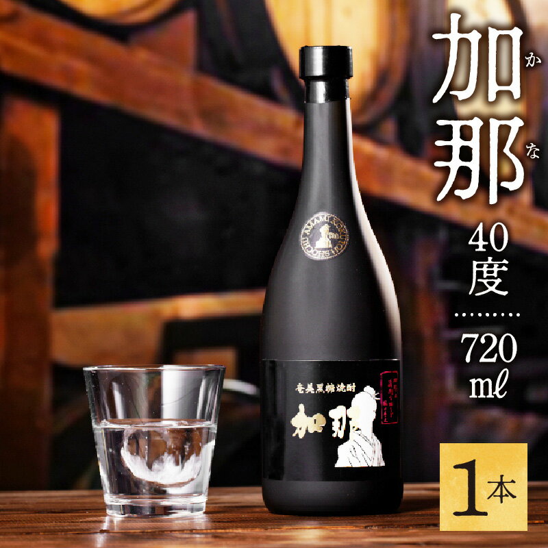 9位! 口コミ数「0件」評価「0」焼酎 黒糖焼酎 720ml 加那しゃる 愛しい 加那 40度 奄美大島 奄美群島 鹿児島 和製ラム酒 ロック お湯割り カクテル 水割り ソ･･･ 