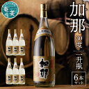 【ふるさと納税】【父の日特集】 奄美 黒糖焼酎 加那 1800ml 一升 瓶 6本 セット 30度 樫樽貯蔵 西平酒造 ギフト お酒 アルコール 飲料 焼酎 洋...