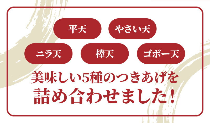 【ふるさと納税】つきあげ 詰め合わせ 5種類 セット さつま揚げ ちきあぎ 練り物 魚肉 奄美 奄美特産 おつまみ おかず 平天 やさい天 ニラ天 棒天 ゴボー天 すり身 惣菜 おでん 炒め物 ご当地グルメ お土産 人気 おすすめ お取り寄せ グルメ 食品 冷蔵 奄美市 送料無料