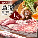 60位! 口コミ数「2件」評価「1」脂身を味わう 島豚 皮付き 豚バラ ブロック 1kg 500g × 2 豚肉 三枚肉 国産 ブランド肉 角煮 煮込み 料理 プルプル 脂身 ･･･ 