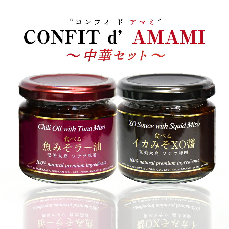 6位! 口コミ数「0件」評価「0」海産物 ラー油 XO醤 第13回鹿児島県新作観光土産品コンクール優秀賞 魚 イカ みそ 島とうがらし 辛い 奄美近海 奄美大島 海の幸 ギフ･･･ 