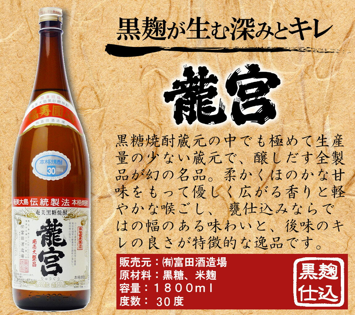 【ふるさと納税】 奄美黒糖焼酎 飲み比べ 黒麹仕込 1800ml 一升 瓶 6本 セット 龍宮 氣 弥生 里の曙 あじゃ 奄美 糖質0 和製ラム酒 蒸留酒 プレゼント 3