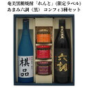 15位! 口コミ数「0件」評価「0」ふるさと納税限定 奄美市出身の水間俊文八段監修 奄美 黒糖焼酎 れんと 日本棋院コラボ オリジナル 限定ラベル あまみ六調 黒 コンフィ 3･･･ 