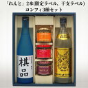 4位! 口コミ数「0件」評価「0」ふるさと納税限定 奄美市出身の水間俊文八段監修 奄美 黒糖焼酎 れんと 日本棋院コラボ オリジナル 限定ラベル 干支ラベル コンフィ 3種 ･･･ 