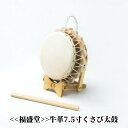 【ふるさと納税】≪福盛堂≫牛革7.5寸くさび太鼓