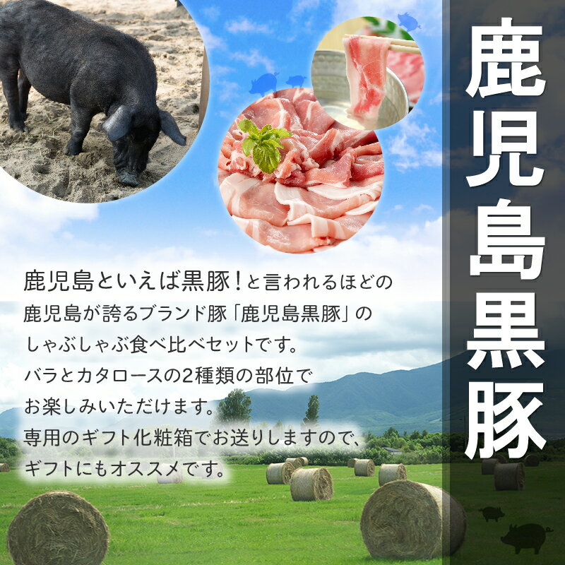 【ふるさと納税】鹿児島黒豚しゃぶしゃぶセット 900g 3