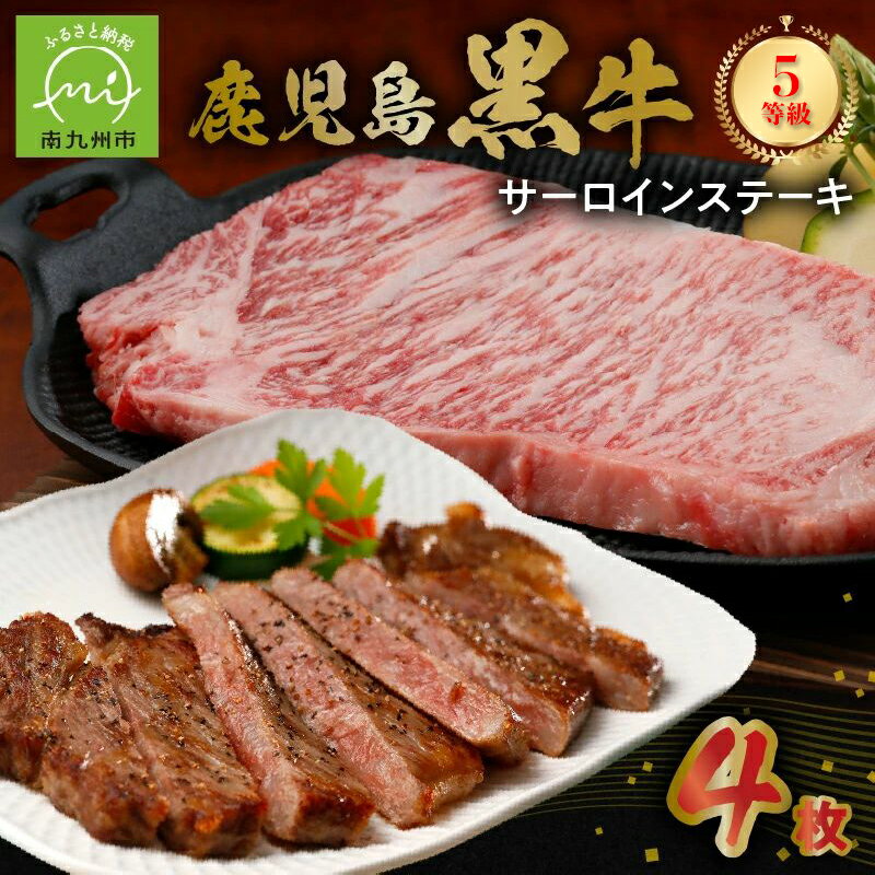 鹿児島ブランド『鹿児島黒牛』のステーキ4枚セット
