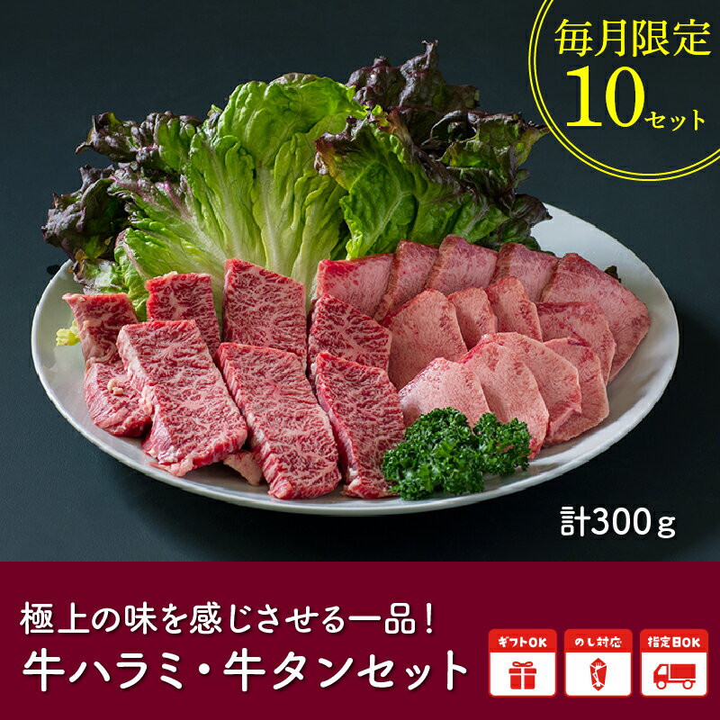 【ふるさと納税】数量限定! かわなべ牛 ハラミ 牛タン 各 150g セット 牛肉 お肉 肉 希少部位 4等級 以上 黒毛和牛 和牛 タン 南九州市産 国産 食品 食べ物 焼肉 お取り寄せ お取り寄せグルメ ギフト 贈答 熨斗対応可 鹿児島県 南九州市 送料無料