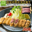 黒毛和牛赤身肉・牛かつ・赤身ステーキに！ 黒毛和牛のランプ肉（らんぷにく）は、黒毛和牛の部位のひとつで、赤身が豊富な部分です。 ランプ肉は、日本の和牛の中でも、お肉の質が高いとされる部位の一つです。 ランプ肉は脂肪が少なく、赤身の質が良いため、ヘルシーな部位としても人気があります。柔らかい肉質でありながら、しっかりとした歯ごたえを楽しむことができます。 脂身の少ない部位ですが、適切な調理法や火の通し方を心掛けることで、美味しさを引き出すことができます。ぜひお試しください。 ※画像はイメージです。 入金確認後30日程度で発送いたします。 11月、12月は30日以内の発送ができない場合がございます。予めご了承くださいませ。 商品説明 名称 黒毛和牛ランプ 産地名 鹿児島県産 内容量 黒毛和牛ランプ360g 賞味期限・保存方法 冷凍で240日 提供者 【有限会社水迫畜産】 〒891-0201 鹿児島県鹿児島市喜入瀬々串町298-1 ・寄附申込みのキャンセル、返礼品の変更・返品はできません。あらかじめご了承ください。 ・ふるさと納税よくある質問はこちらご寄附ありがとうございます！リアルタイム注文状況