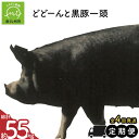 【ふるさと納税】定期便 4回 黒豚一頭 かごしま黒豚さつま 鹿児島県産 黒豚 一頭 まるまる どどーんと かごしま黒豚 豚肉 普通スライス ヒレ ロース 肩 バ...