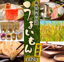 【ふるさと納税】定期便 12回 南九州市川辺 うまいもん定期便 地鶏 鶏刺し 醤油 白だし ぽん酢 味噌 かわなべ牛 しゃぶしゃぶ用 ロース バラ スライス あ...