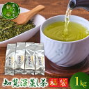 【ふるさと納税】高評価★4.83 【知覧茶新茶祭り】知覧 深蒸し茶 1kg 250g 4本 セット あさつゆ さえみどり ゆたかみどり 鹿児島県産 南九州市産 鮮やか 色合い 旨み 渋み ブレンド お茶 新茶 …