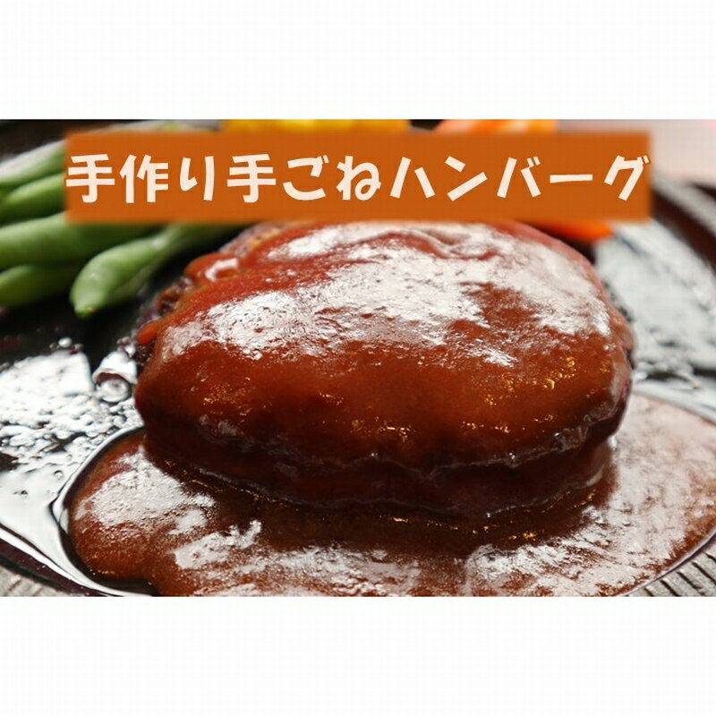 5位! 口コミ数「1件」評価「5」手造り 手ごね ハンバーグ 2種 セット 豆腐ハンバーグ 黒牛 黒豚 デミグラスハンバーグ 150g × 各 5個 自家製 デミグラスソース･･･ 