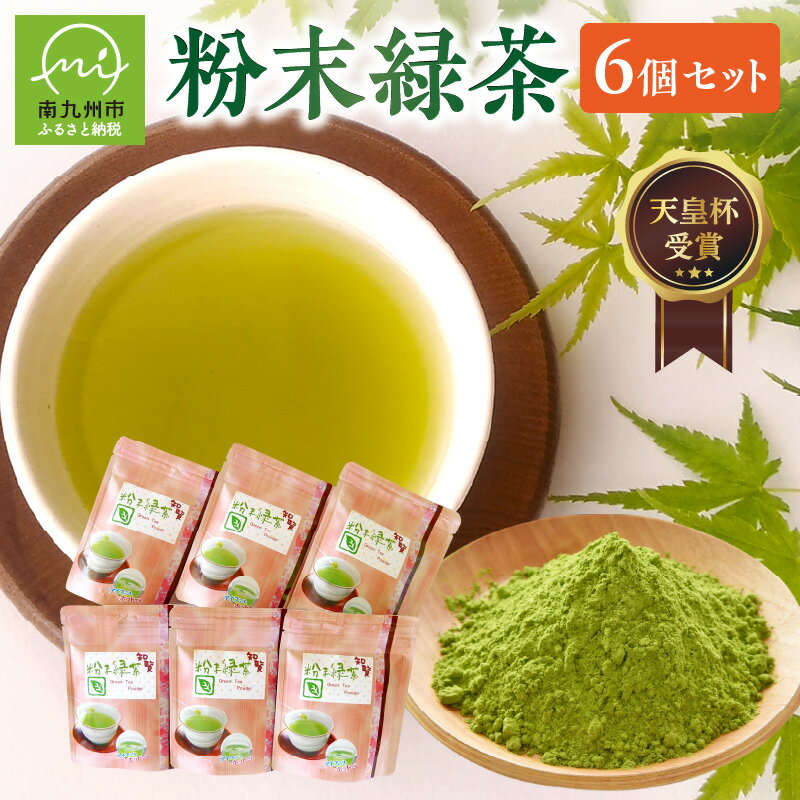 【ふるさと納税】後岳産 枦川製茶 粉末 緑茶 セット 40g