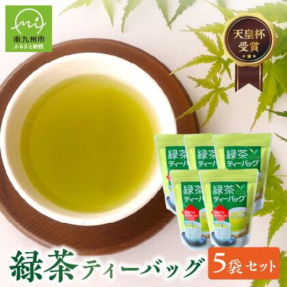 枦川製茶の知覧茶 緑茶ティーバッグセット