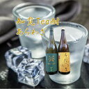 30位! 口コミ数「0件」評価「0」焼酎 「知覧Tea酎・あらわざ」セット