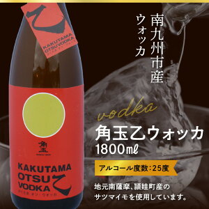 【ふるさと納税】角玉乙ウォッカ1.8L×6本セット