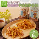 【ふるさと納税】OIMO PORIPORI(おいもぽりぽり) プレーン味(60g×3) かつお味(60g×3) 2種類セット さつまいも スナック菓子 可愛いパッケージ お手軽おやつ 手土産 せごどんファーム 鹿児島県南九州市産 農園 鹿児島県産 南九州市 送料無料