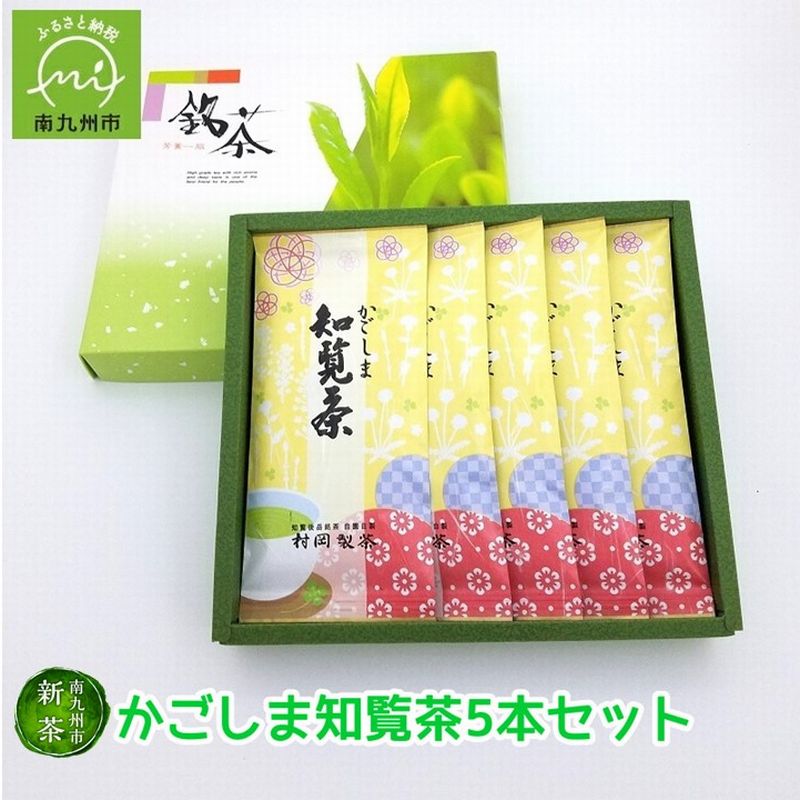 【ふるさと納税】かごしま知覧茶 100g 5本 計 500g