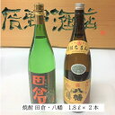 田倉 【ふるさと納税】焼酎「田倉・八幡」 1.8L×2本