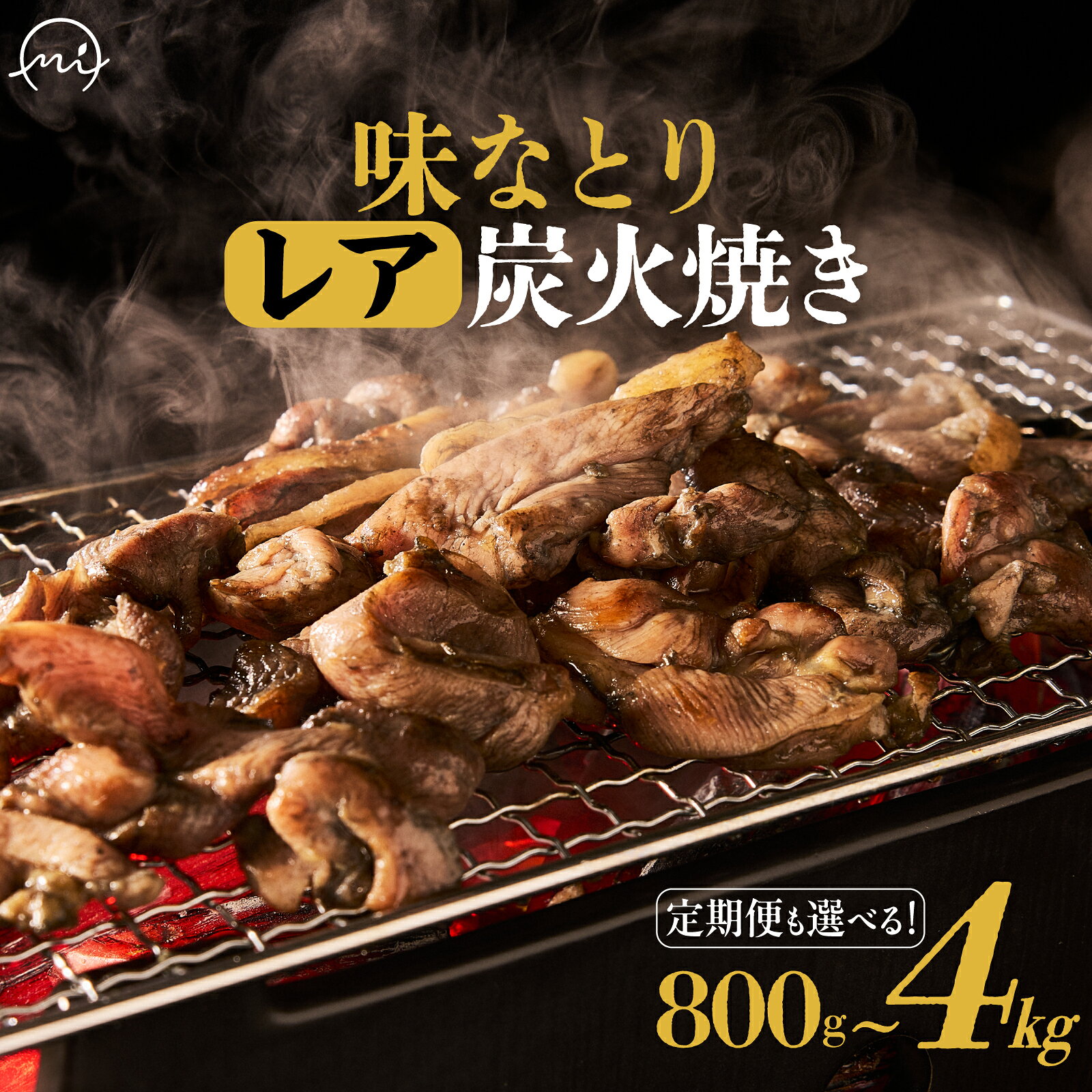 鶏炭火焼 味なとりレア炭火焼(4パック〜)_ 肉 鶏肉 とり肉 地鶏 国産 炭火焼き 小分け 冷凍 お肉 おつまみ 晩酌 おかず 惣菜 BBQ バーベキュー 食品 南薩食鳥 鹿児島県南九州市[配送不可地域:離島][G1185825]