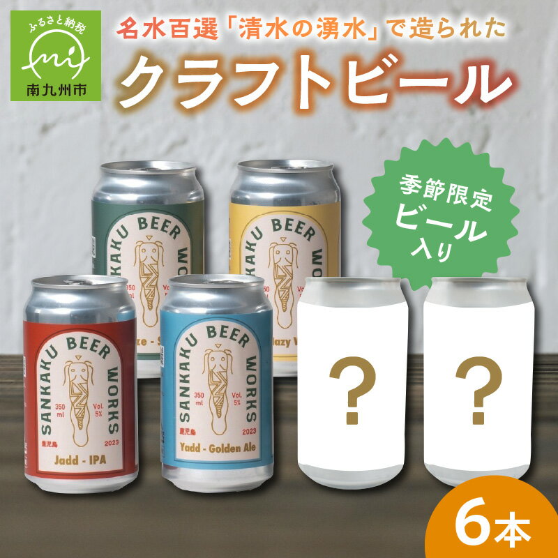 2位! 口コミ数「0件」評価「0」クラフトビール6本セット