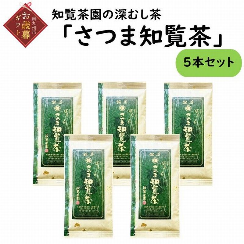 316位! 口コミ数「0件」評価「0」【お歳暮に】知覧茶園の深むし茶「さつま知覧茶」5本セット